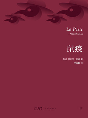 cover image of 鼠疫